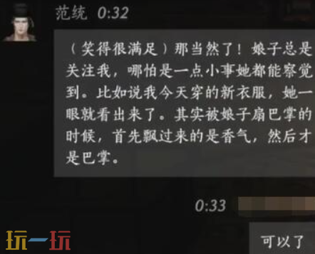 燕云十六声范统怎么结交 燕云十六声范统攻略