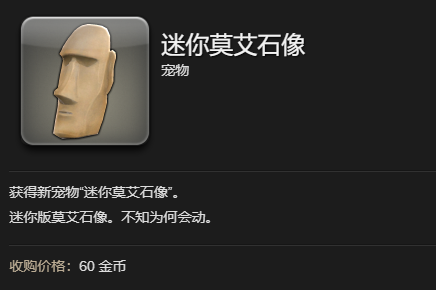 《最终幻想14：水晶世界》迷你莫艾石像宠物获得方法