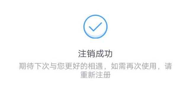 《知乎》注销账号方法介绍