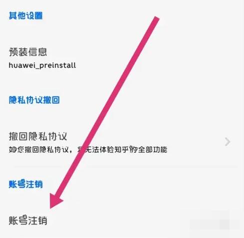 《知乎》注销账号方法介绍