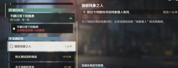 《鸣潮手游》猎取残像之人任务攻略