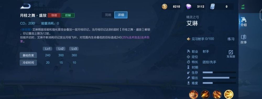 《王者荣耀》艾琳重塑技能信息说明