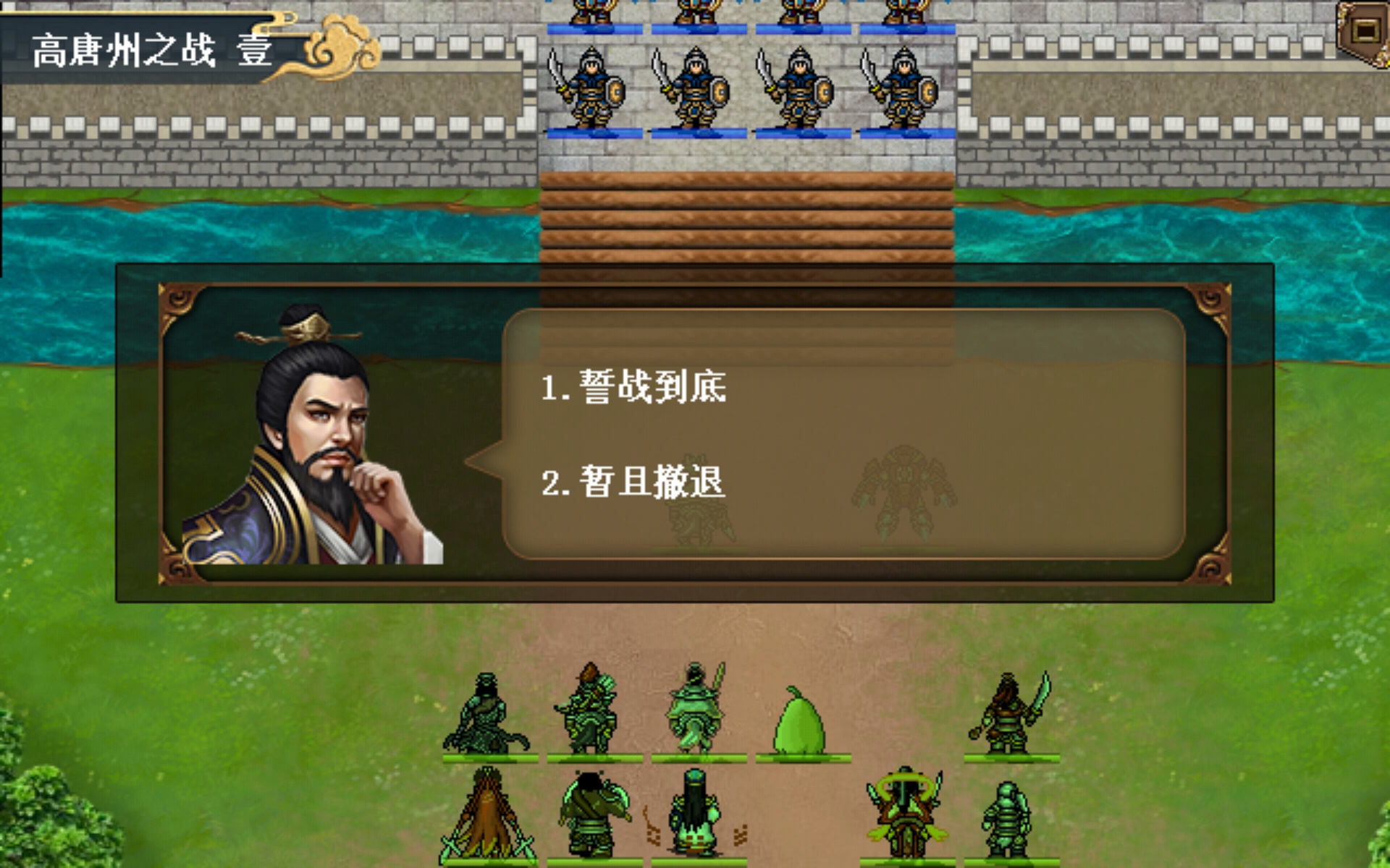 《水浒宋江传》第五关高唐州之战壹通关攻略