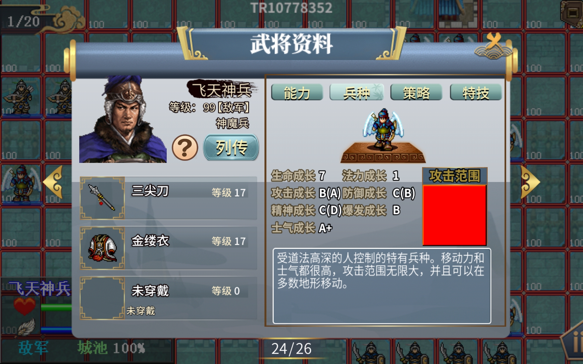 《水浒宋江传》第五关高唐州之战壹通关攻略