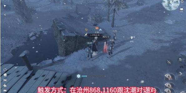 逆水寒手游游侠儿任务完成方法图1