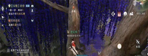 《逆水寒手游》同命连枝奇遇任务攻略