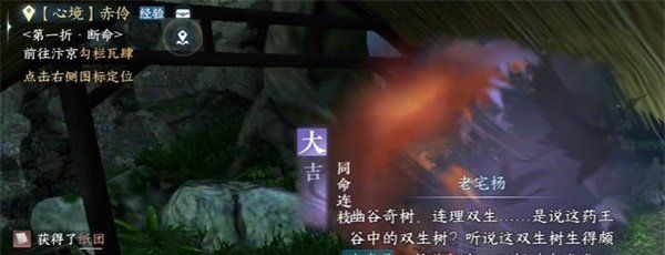 《逆水寒手游》同命连枝奇遇任务攻略