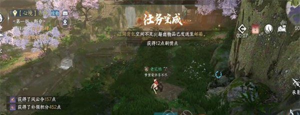 《逆水寒手游》同命连枝奇遇任务攻略