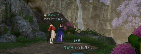 《逆水寒手游》同命连枝奇遇任务攻略