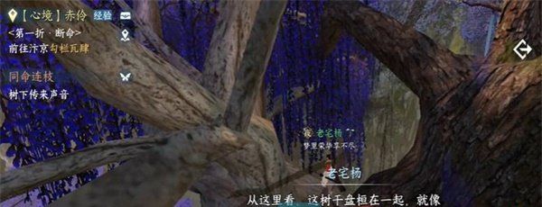 《逆水寒手游》同命连枝奇遇任务攻略