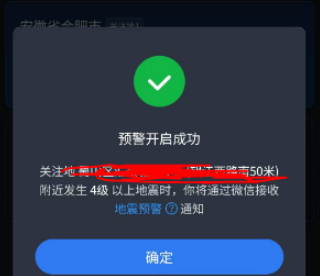 《微信》地震预警设置方法