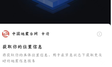 《微信》地震预警设置方法
