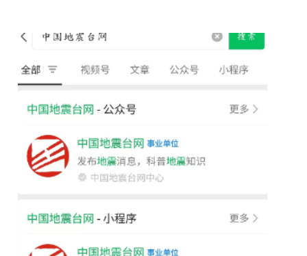 《微信》地震预警设置方法