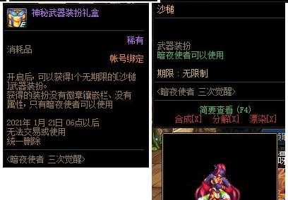 《DNF》暗夜使者三觉上线说明
