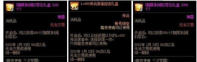 《DNF》暗夜使者三觉上线说明