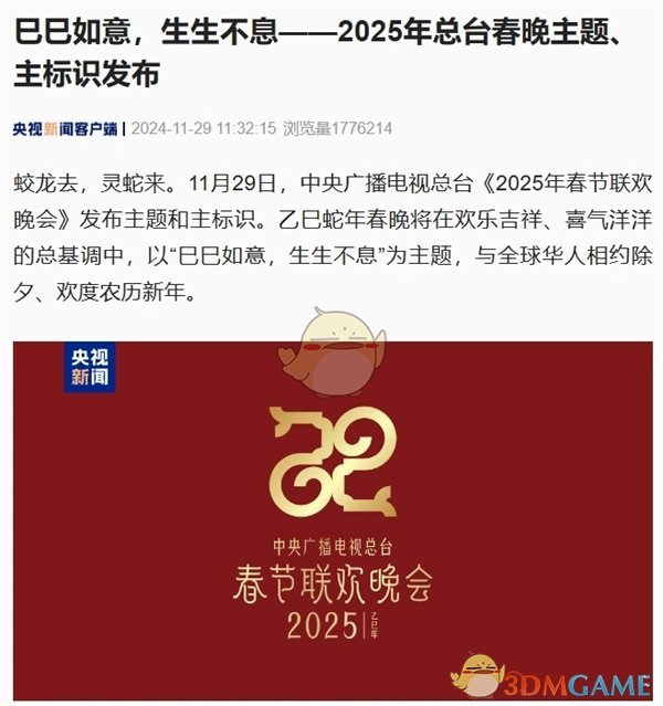 《B站》央视春晚转播权成为*弹幕直播平台入口一览