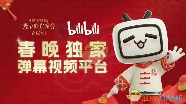 《B站》央视春晚转播权成为*弹幕直播平台入口一览