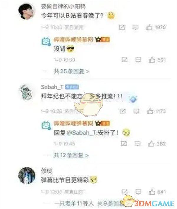 《B站》央视春晚转播权成为*弹幕直播平台入口一览
