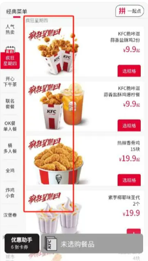  疯狂星期四肯德基有什么活动 疯狂星期四活动攻略和v50表情大全
