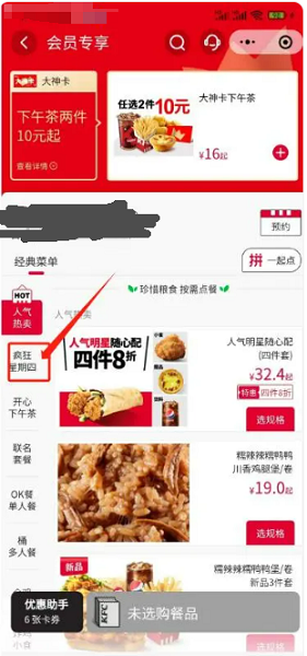  疯狂星期四肯德基有什么活动 疯狂星期四活动攻略和v50表情大全