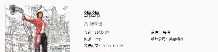 陈奕迅《绵绵》歌曲完整版在线试听入口