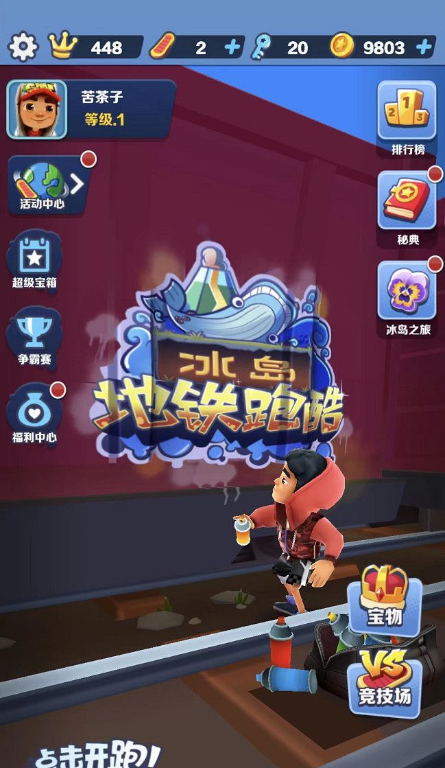 《地铁跑酷》换主角方法