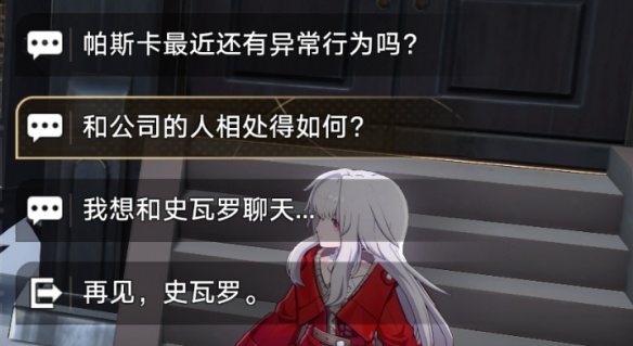 崩坏：星穹铁道无机的智慧果成就达成方法图4