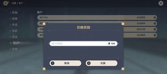 《原神》踏入烈日前活动兑换码