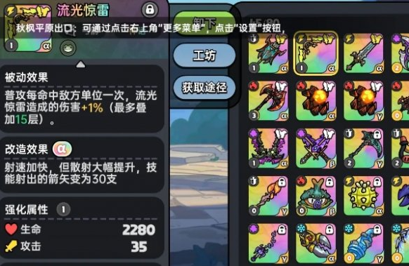 英勇之地雷属性武器怎么选