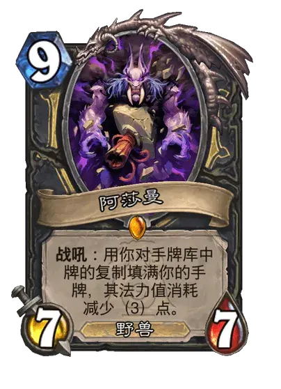 《炉石传说》荒野之神对应职业卡牌介绍