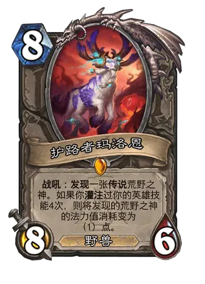 《炉石传说》荒野之神对应职业卡牌介绍