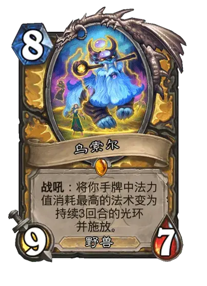 《炉石传说》荒野之神对应职业卡牌介绍