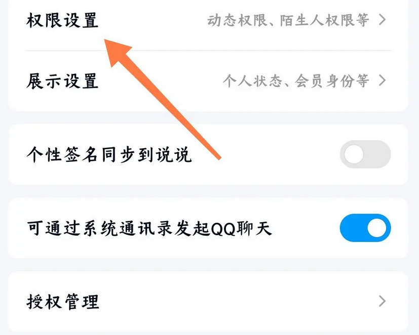 《QQ空间》设置点赞仅共同好友可见方法介绍