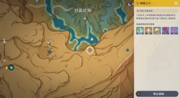 原神微暗之火任务