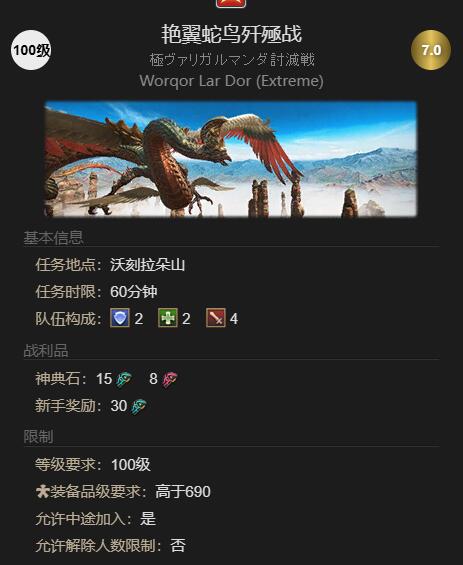 《最终幻想14：水晶世界》天灾之翼坐骑获得方法