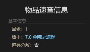 《最终幻想14：水晶世界》天灾之翼坐骑获得方法