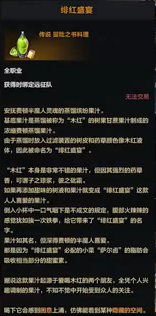命运方舟绯红盛宴获得攻略图二