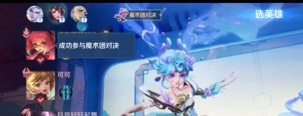 《王者荣耀》魔术团对决活动玩法介绍