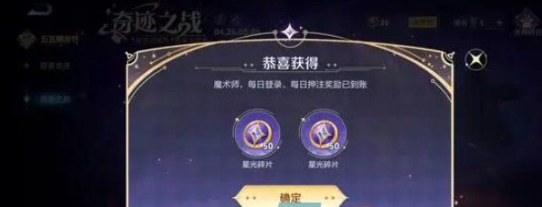 《王者荣耀》魔术团对决活动玩法介绍