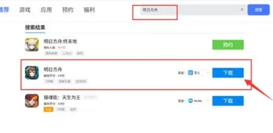 明日方舟pc端下载图文攻略图2