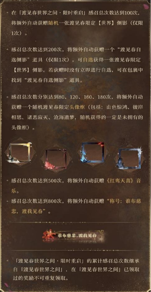 《世界之外》渡见春侧影限时复刻,全新主题身份卡上线