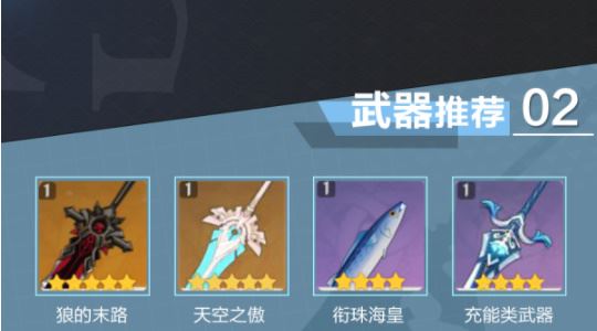原神重云武器圣遗物推荐5