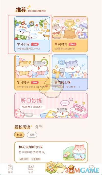 《奶酪单词》退出小组群方法