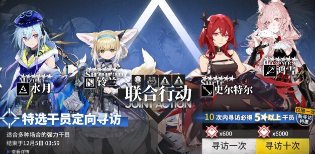 《明日方舟》4.5周年庆联合卡池抽取建议