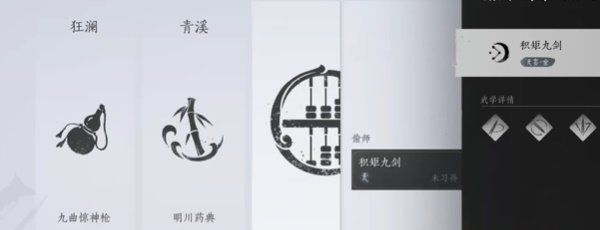 《燕云十六声》奇术积矩九剑获取方法