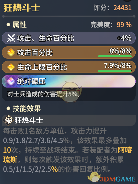 《龙石战争》阿喀琉斯龙石搭配推荐