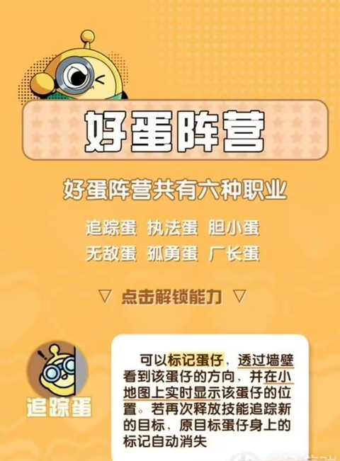 蛋仔派对蛋仔谍影模式详解