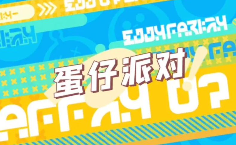 蛋仔派对蛋仔谍影模式详解