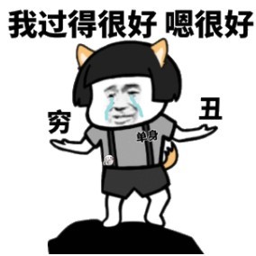 《抖音》我很丑吗那我走表情包大全分享