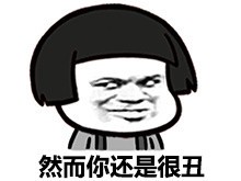 《抖音》我很丑吗那我走表情包大全分享